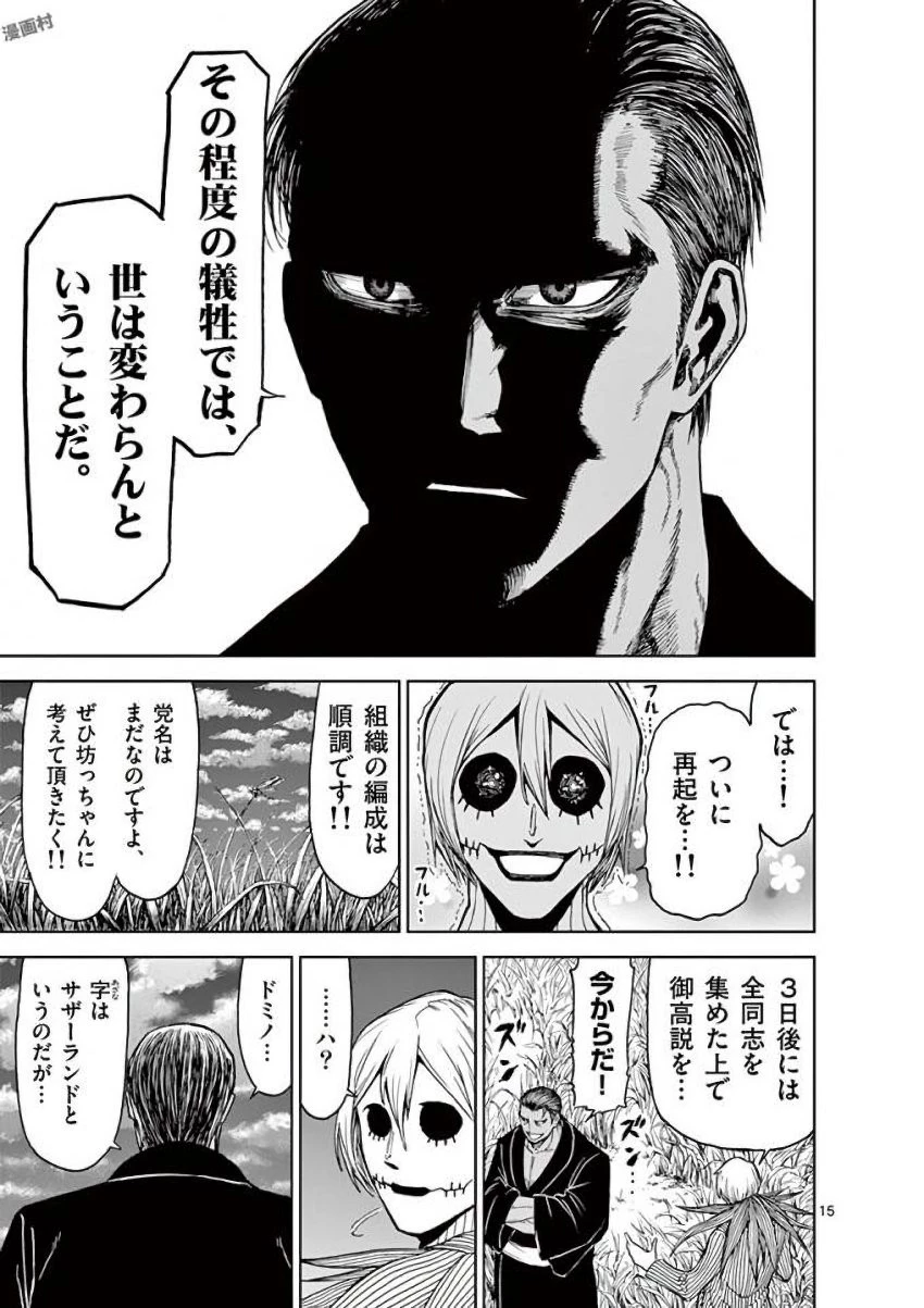 血と灰の女王 第33話 - 15