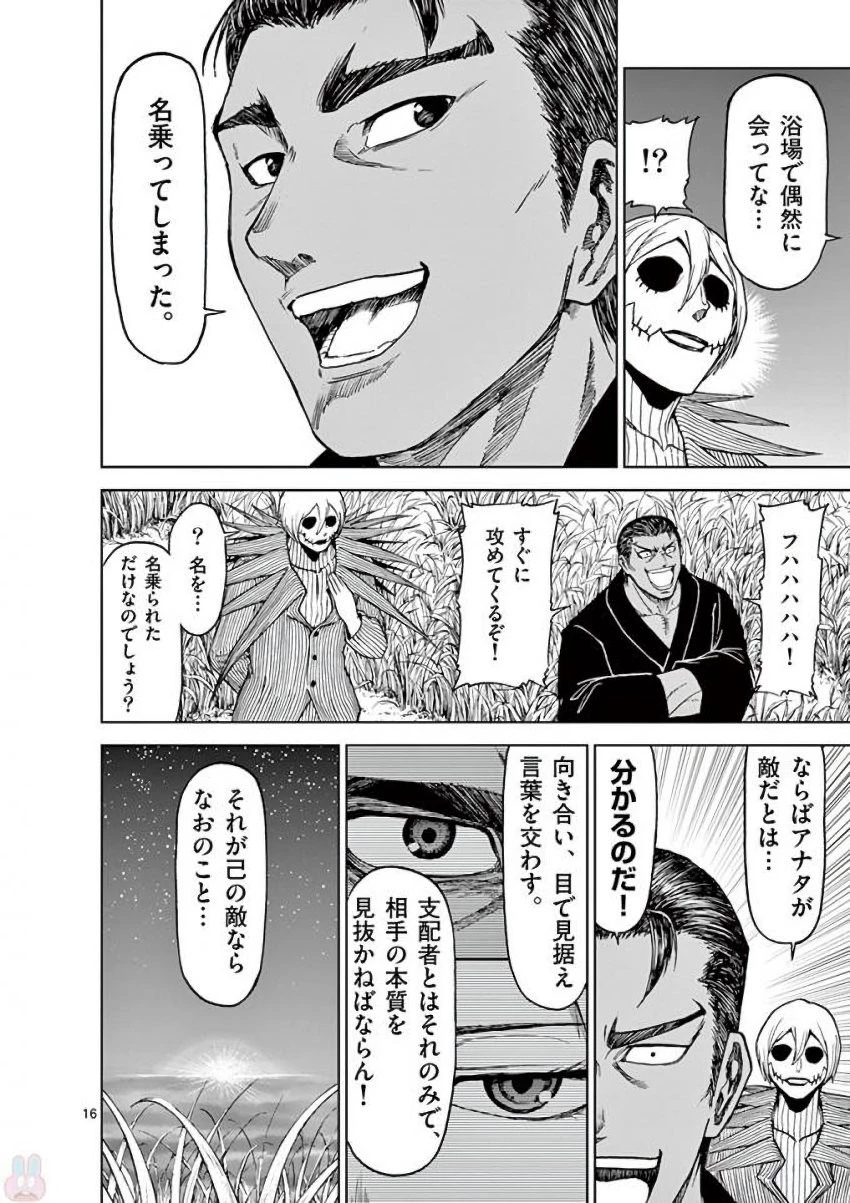 血と灰の女王 第33話 - 16