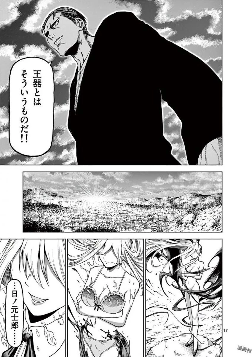 血と灰の女王 第33話 - 17