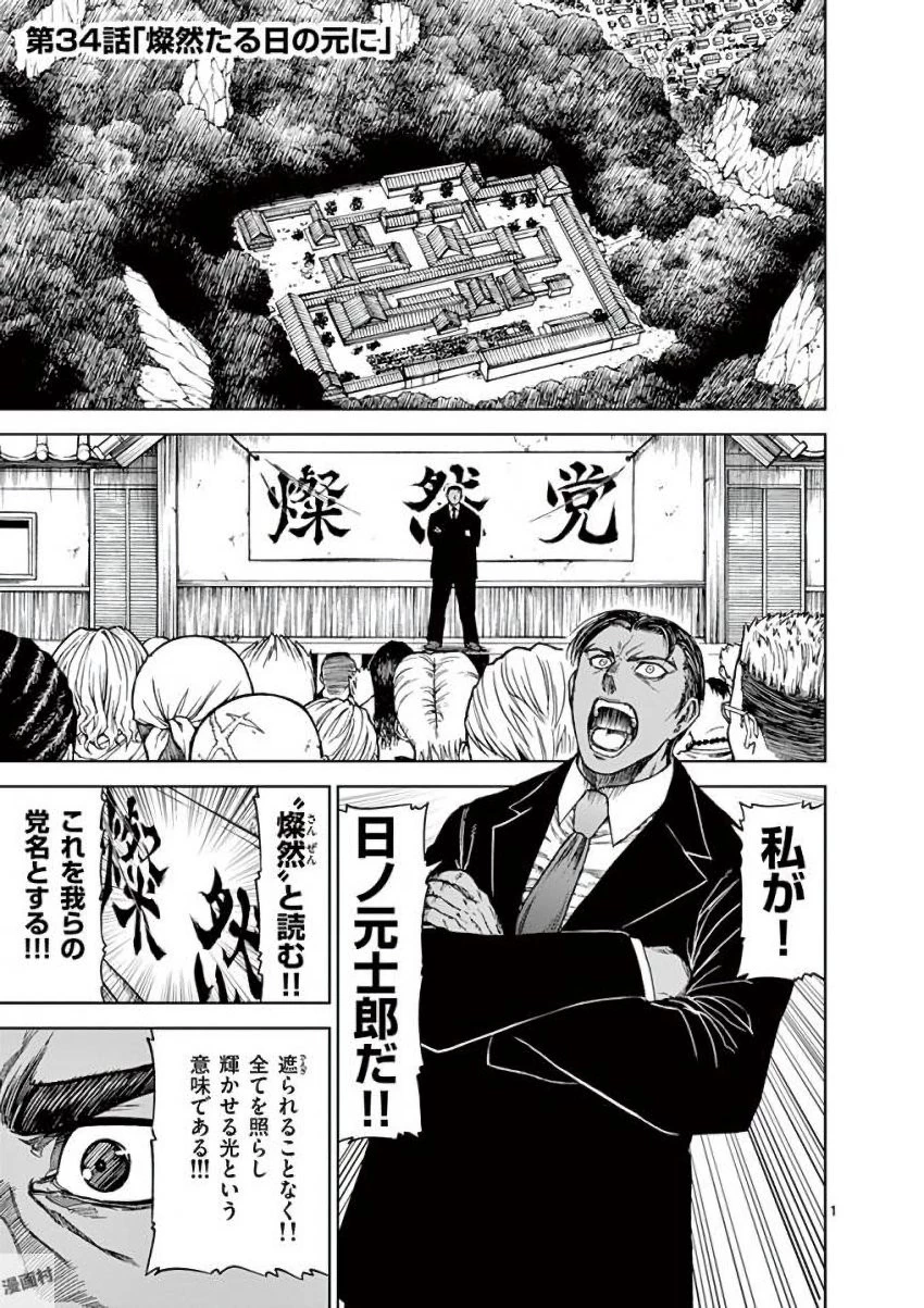 血と灰の女王 第34話 - 1