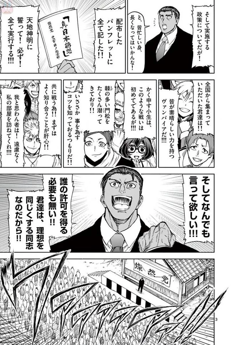 血と灰の女王 第34話 - 3