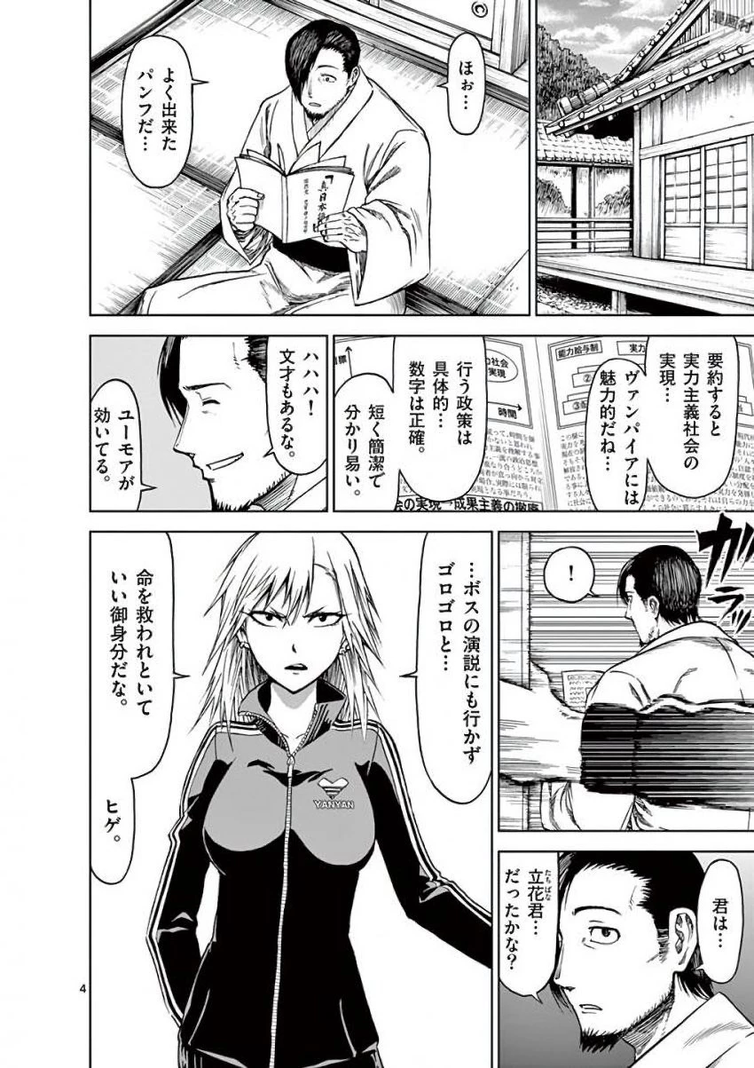 血と灰の女王 第34話 - 4