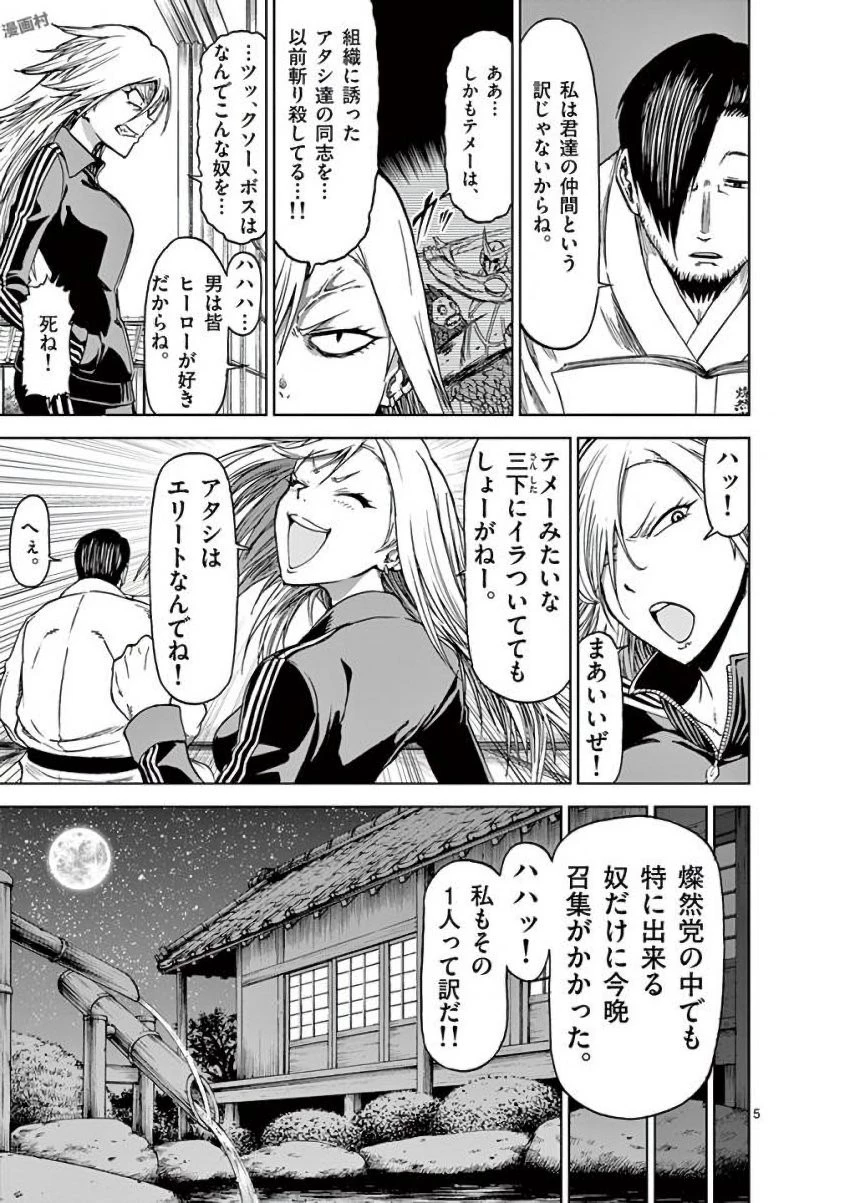 血と灰の女王 第34話 - 5