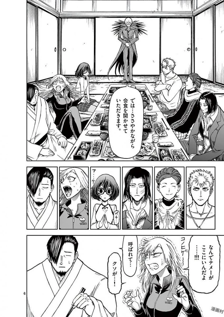 血と灰の女王 第34話 - 6