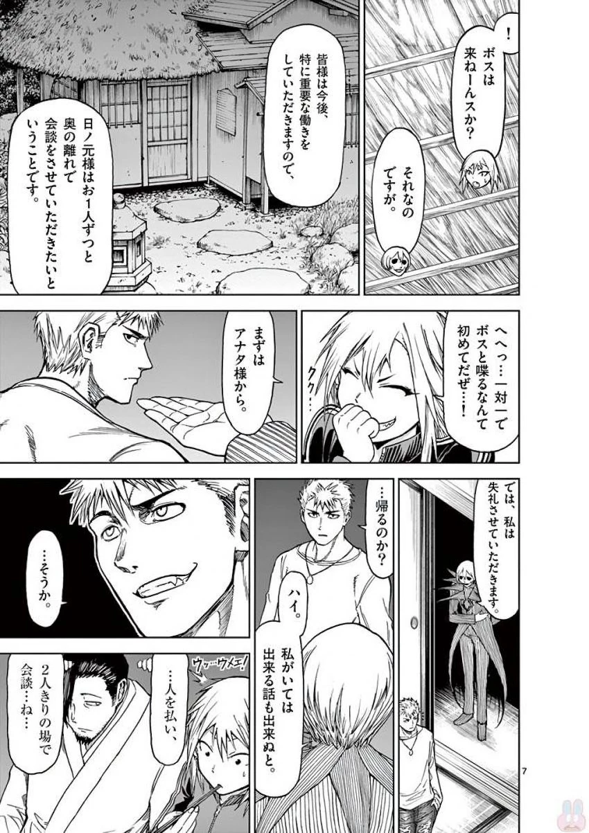 血と灰の女王 第34話 - 7