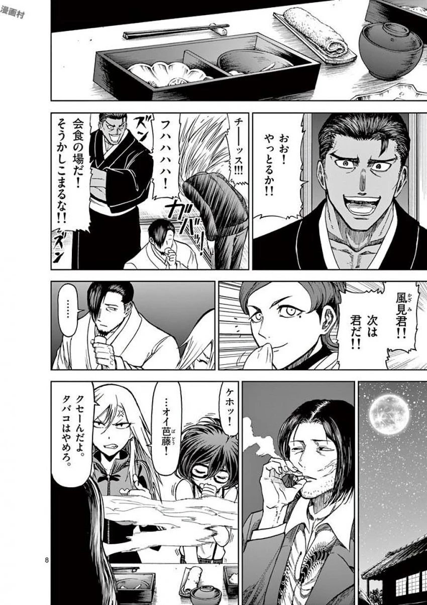 血と灰の女王 第34話 - 8