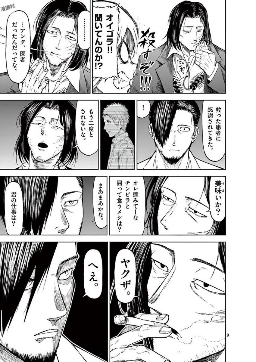 血と灰の女王 第34話 - 9