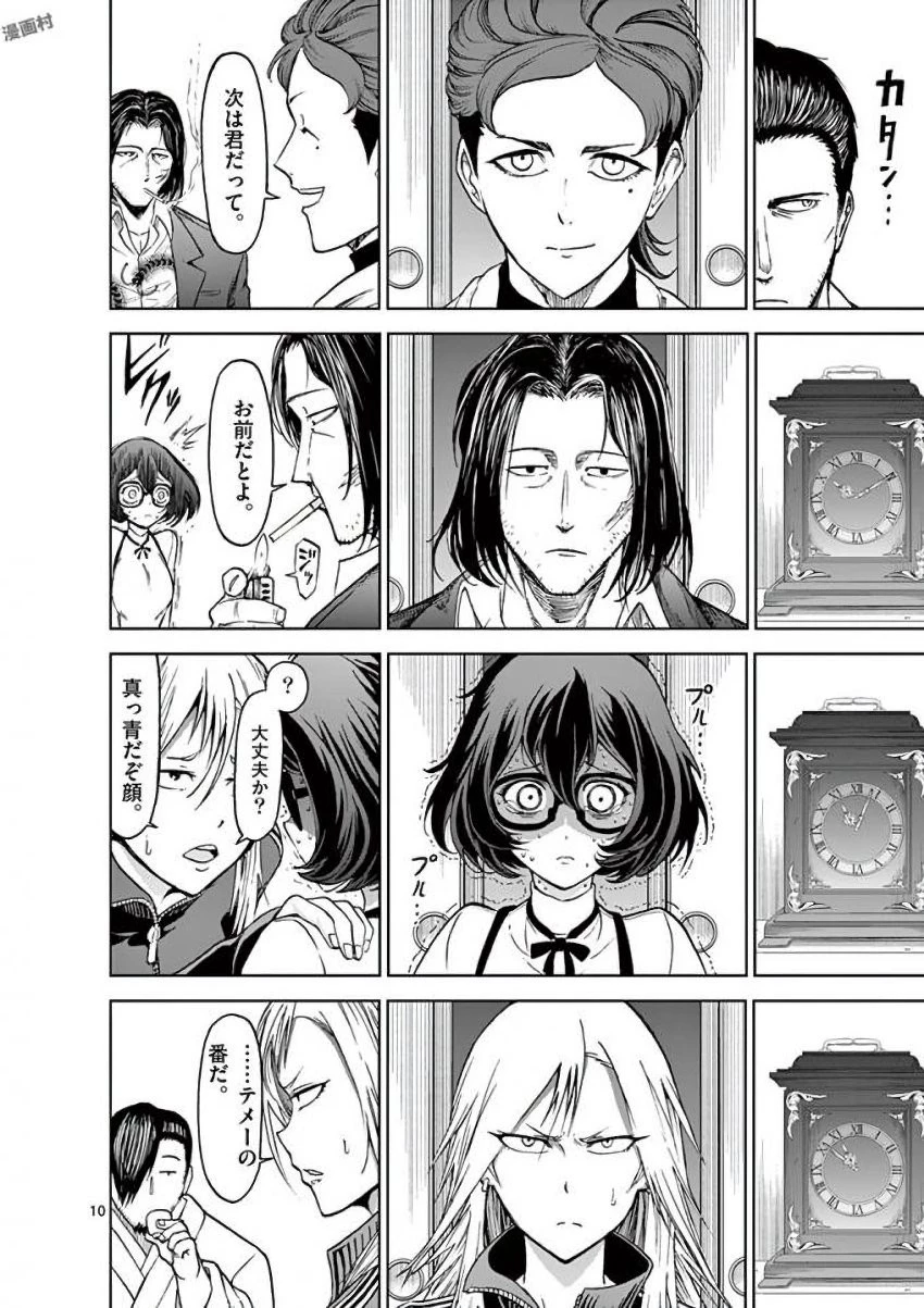 血と灰の女王 第34話 - 10