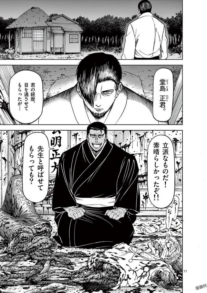 血と灰の女王 第34話 - 11