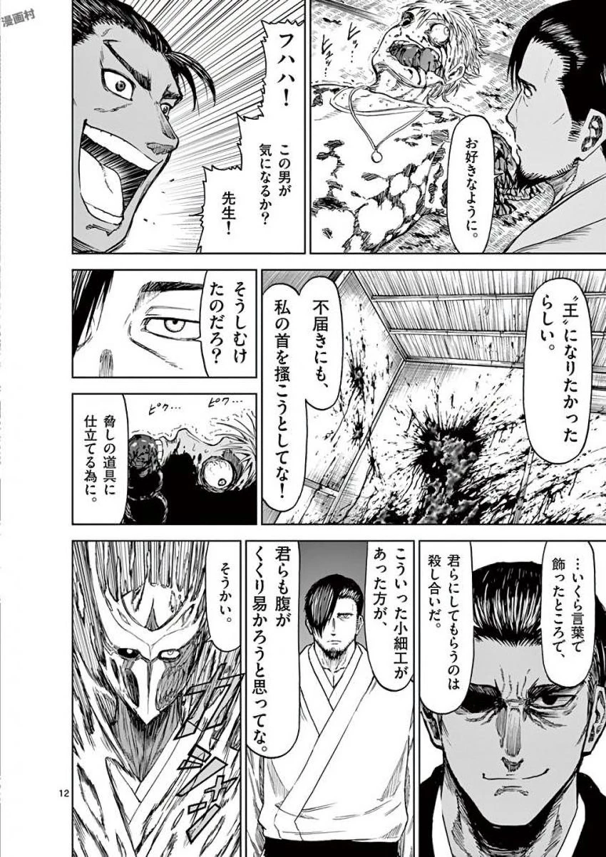 血と灰の女王 第34話 - 12