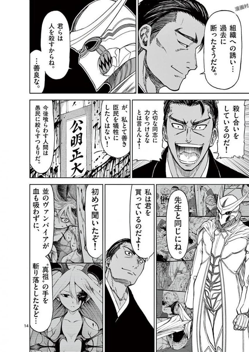 血と灰の女王 第34話 - 14