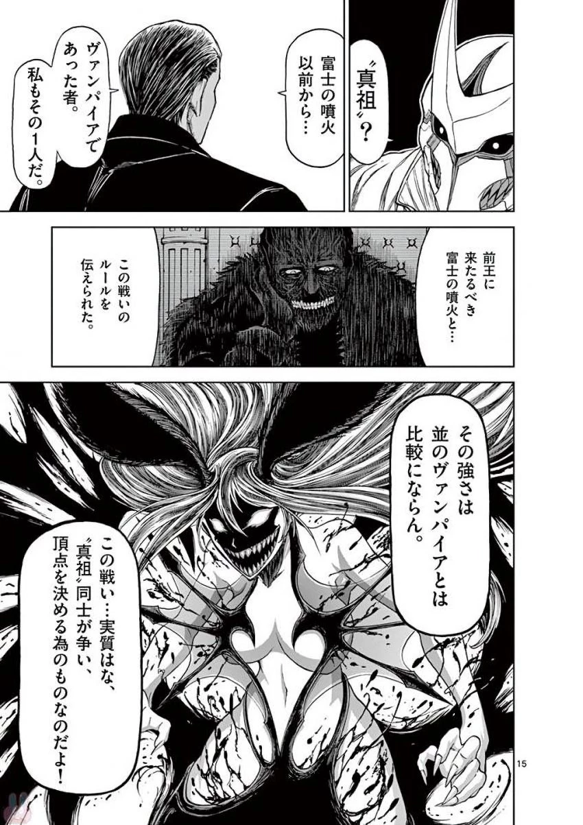 血と灰の女王 第34話 - 15