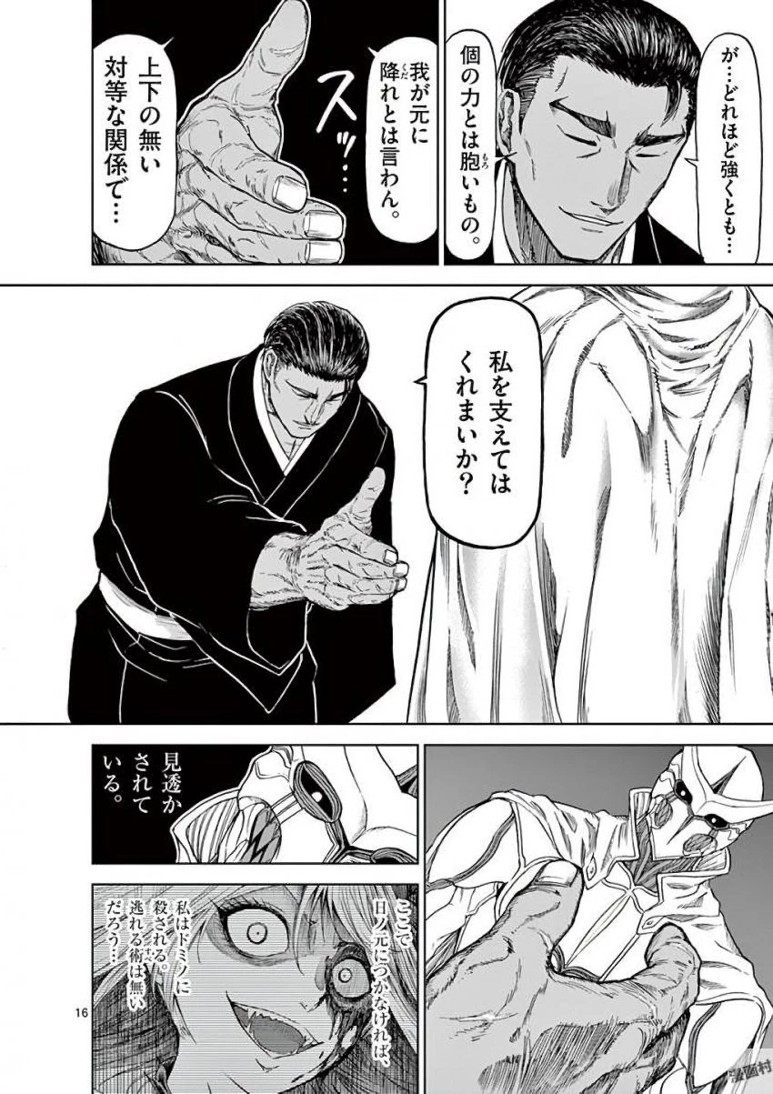 血と灰の女王 第34話 - 16