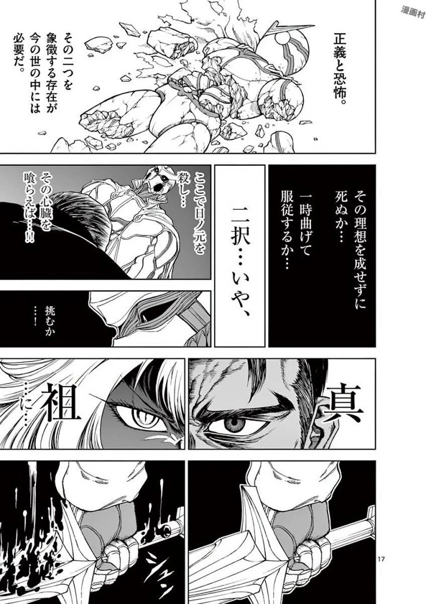 血と灰の女王 第34話 - 17