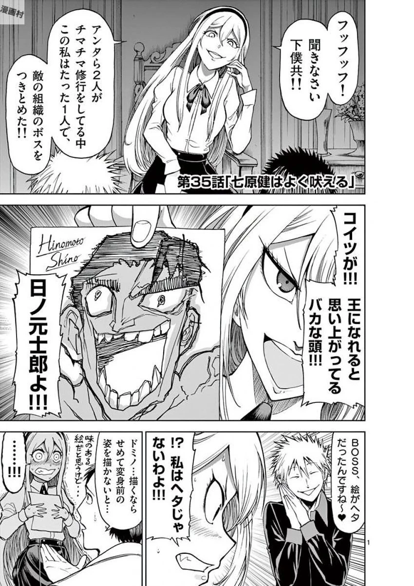 血と灰の女王 第35話 - 1