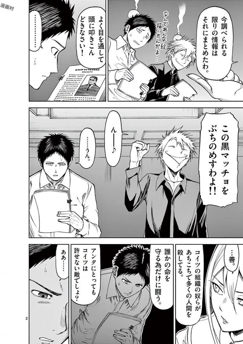 血と灰の女王 第35話 - 2