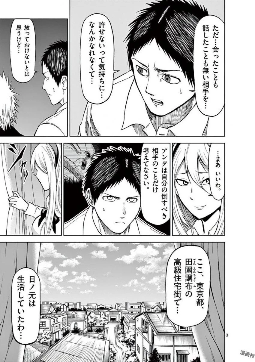 血と灰の女王 第35話 - 3