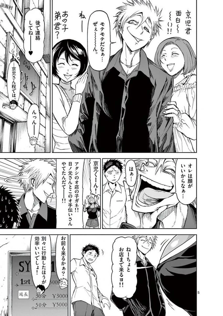 血と灰の女王 第35話 - 5