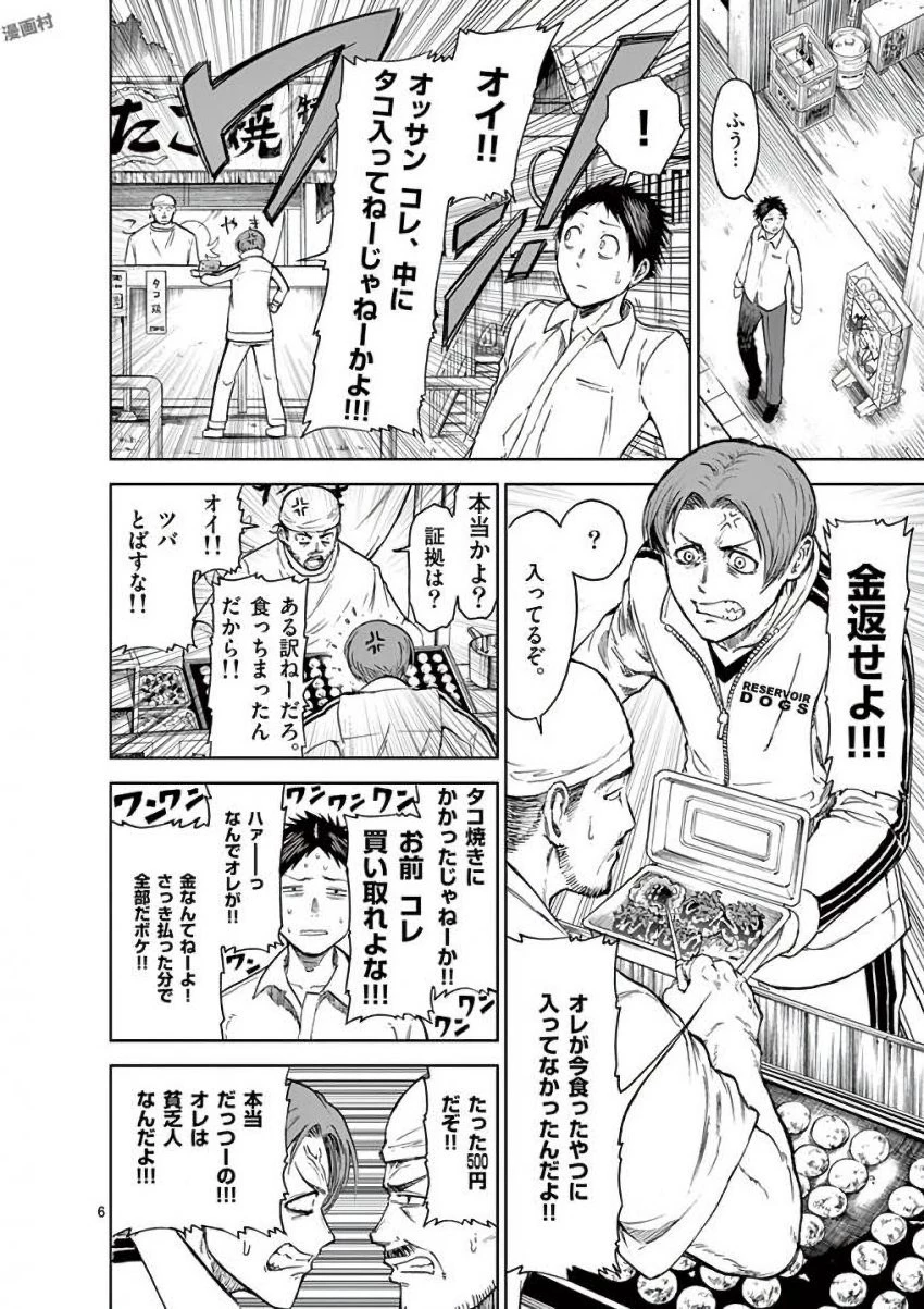 血と灰の女王 第35話 - 6