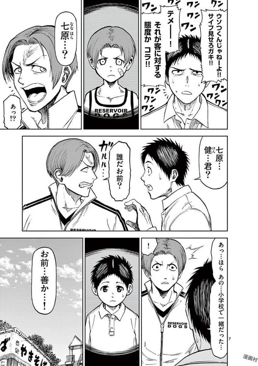 血と灰の女王 第35話 - 7