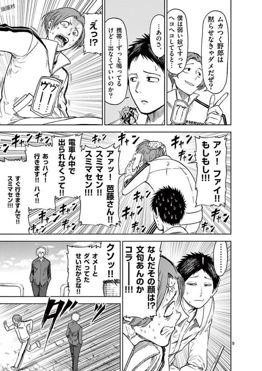 血と灰の女王 第35話 - 9