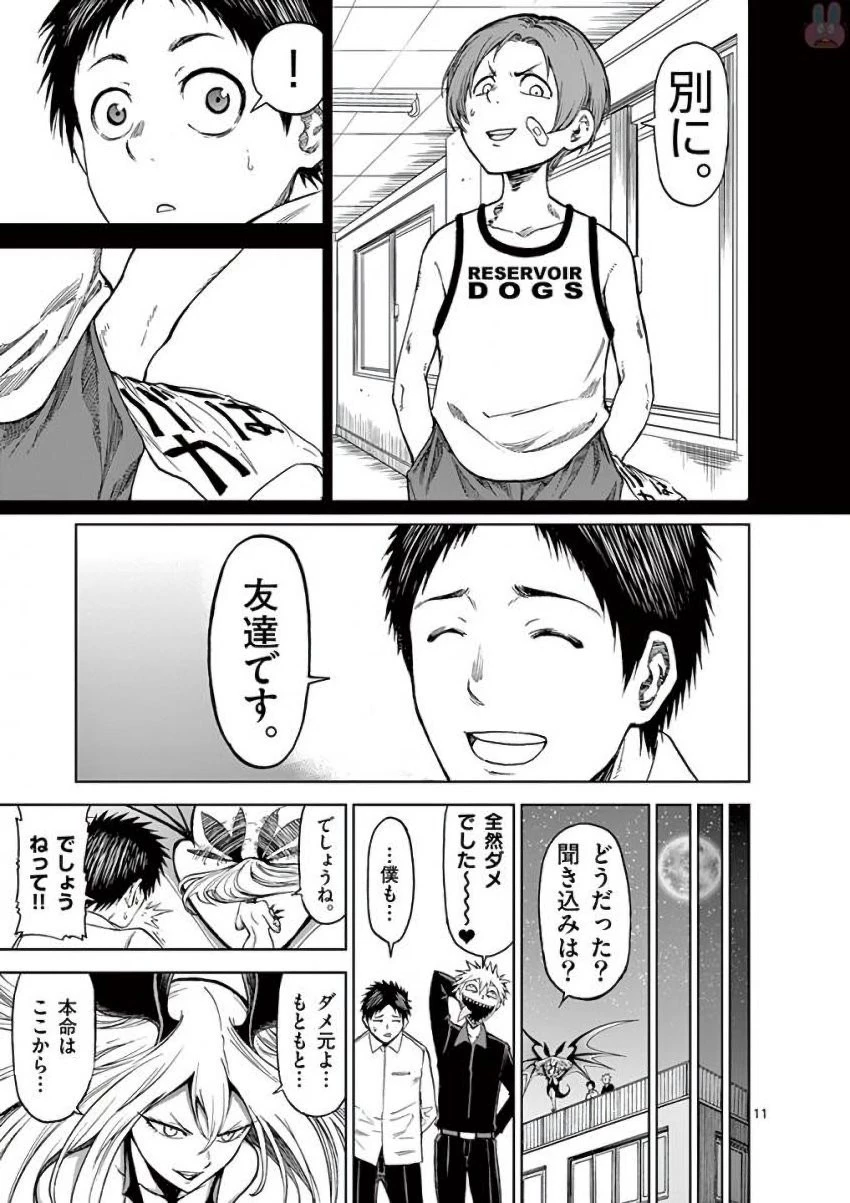 血と灰の女王 第35話 - 11