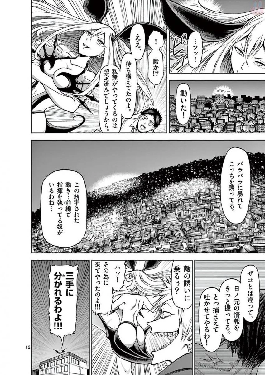 血と灰の女王 第35話 - 12