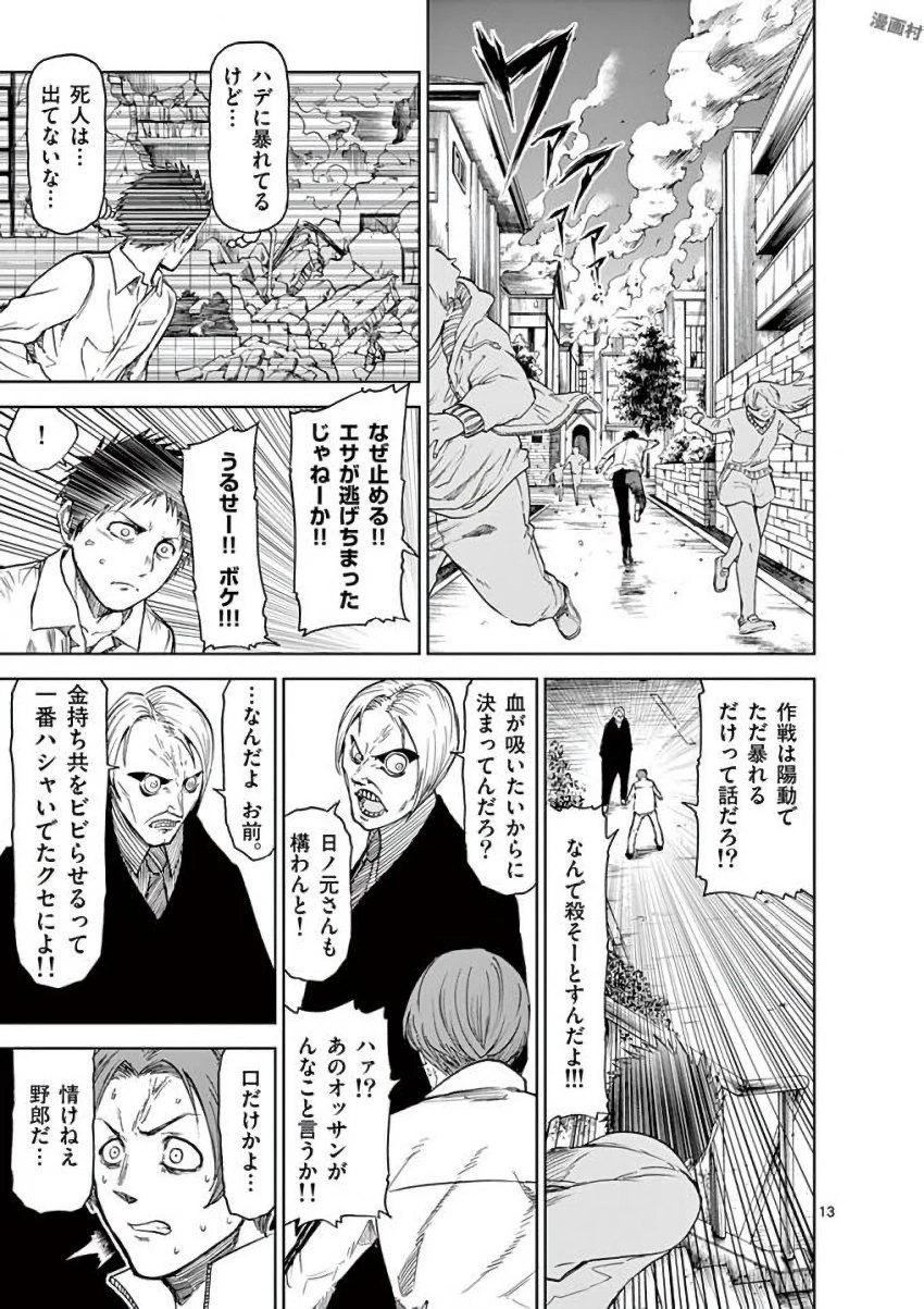 血と灰の女王 第35話 - 13