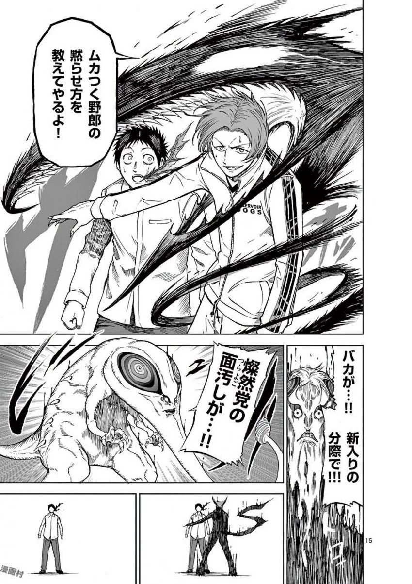 血と灰の女王 第35話 - 15