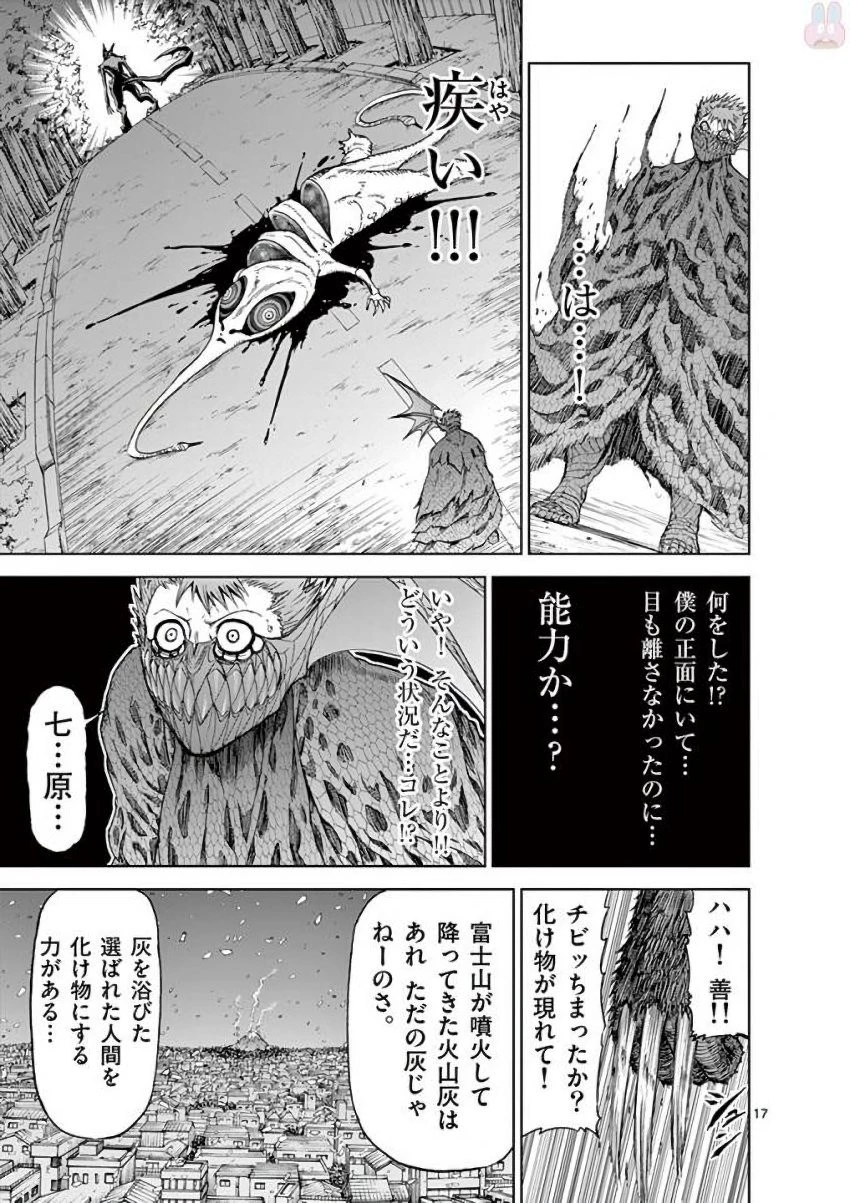 血と灰の女王 第35話 - 17