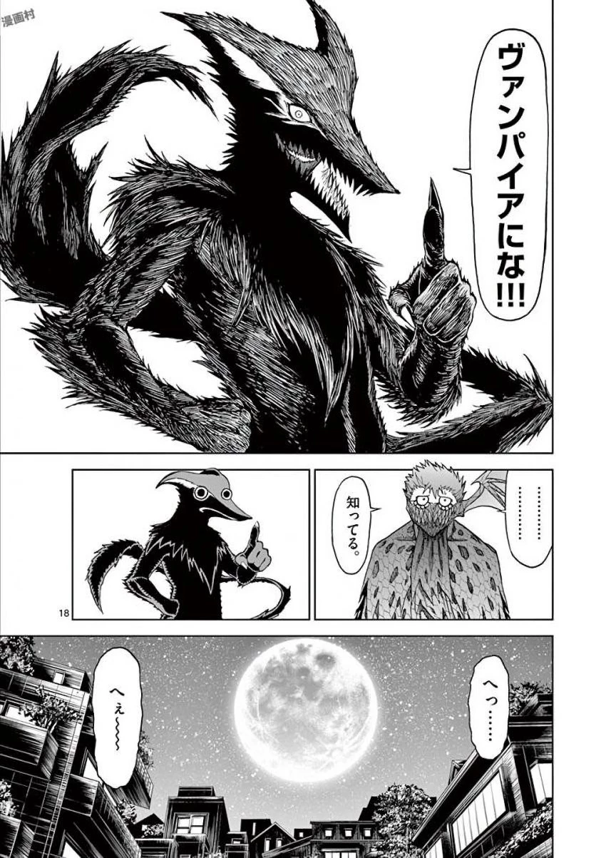 血と灰の女王 第35話 - 18