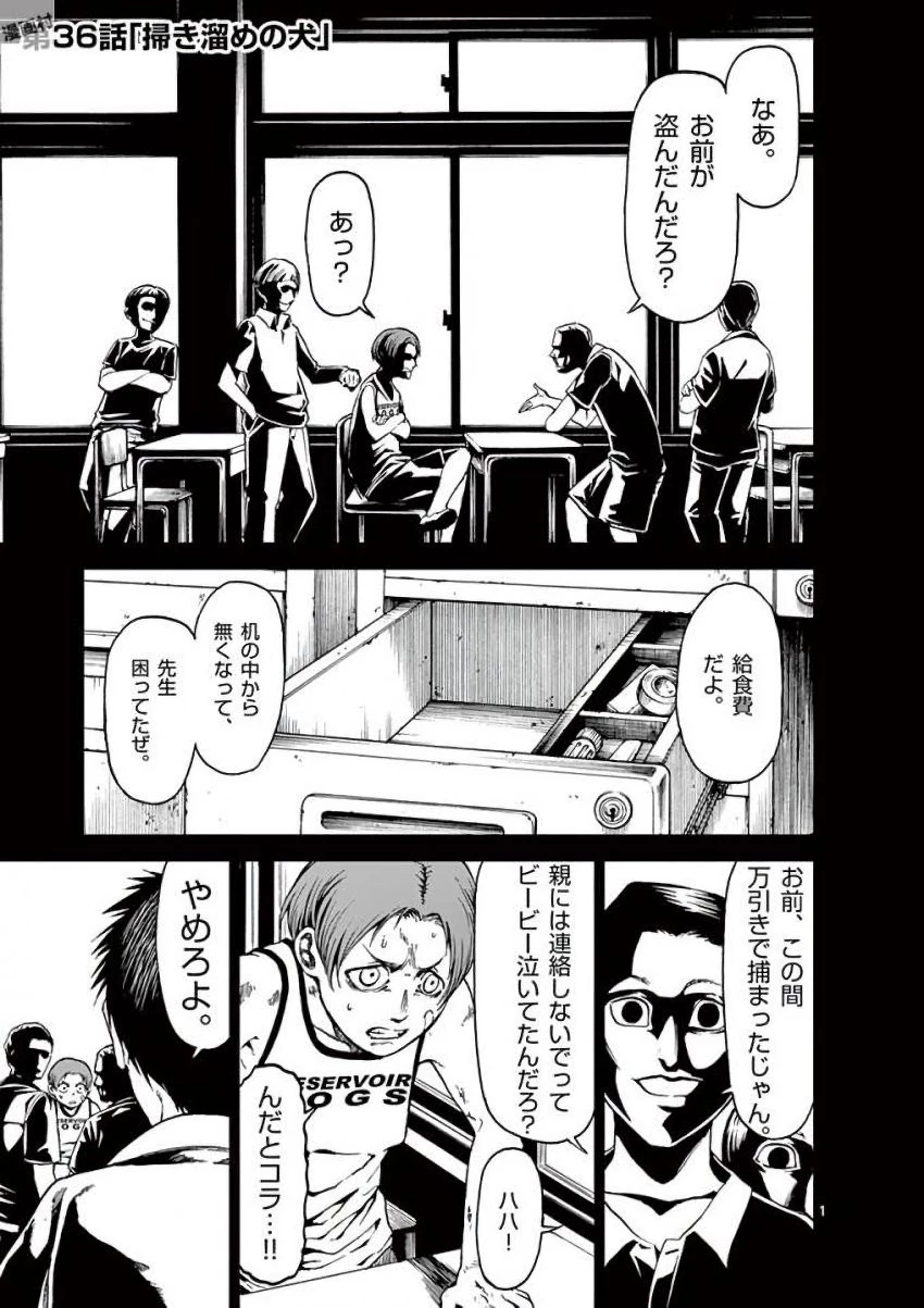 血と灰の女王 第36話 - 1