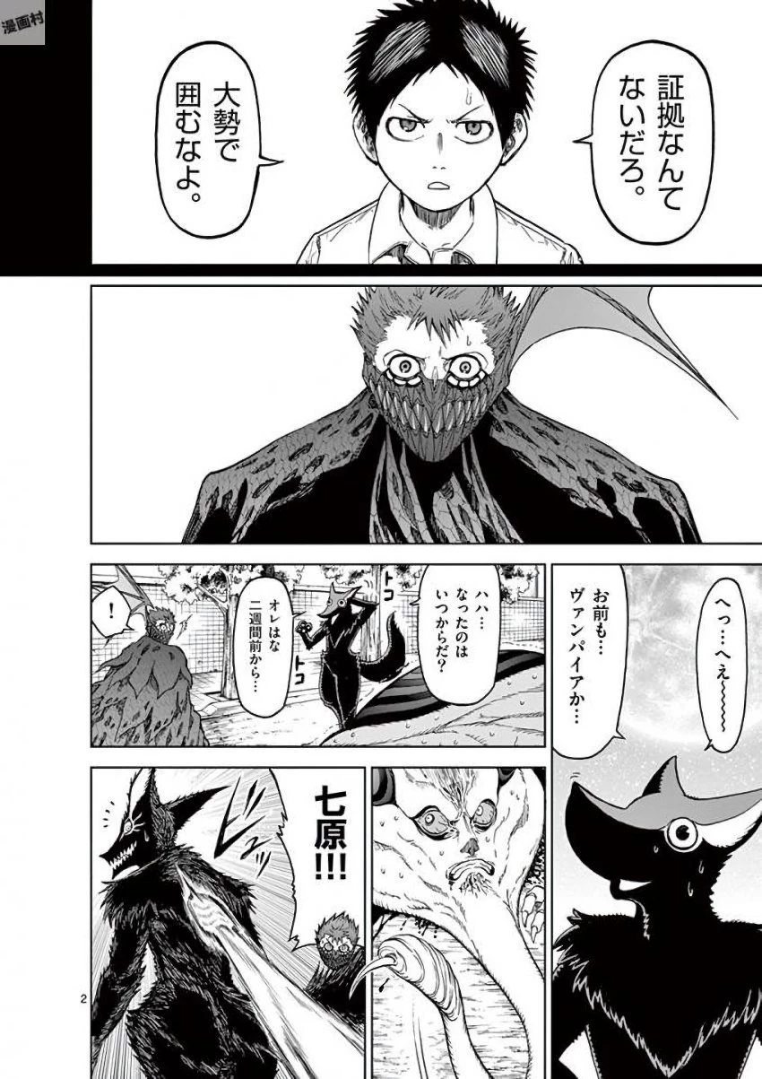 血と灰の女王 第36話 - 2