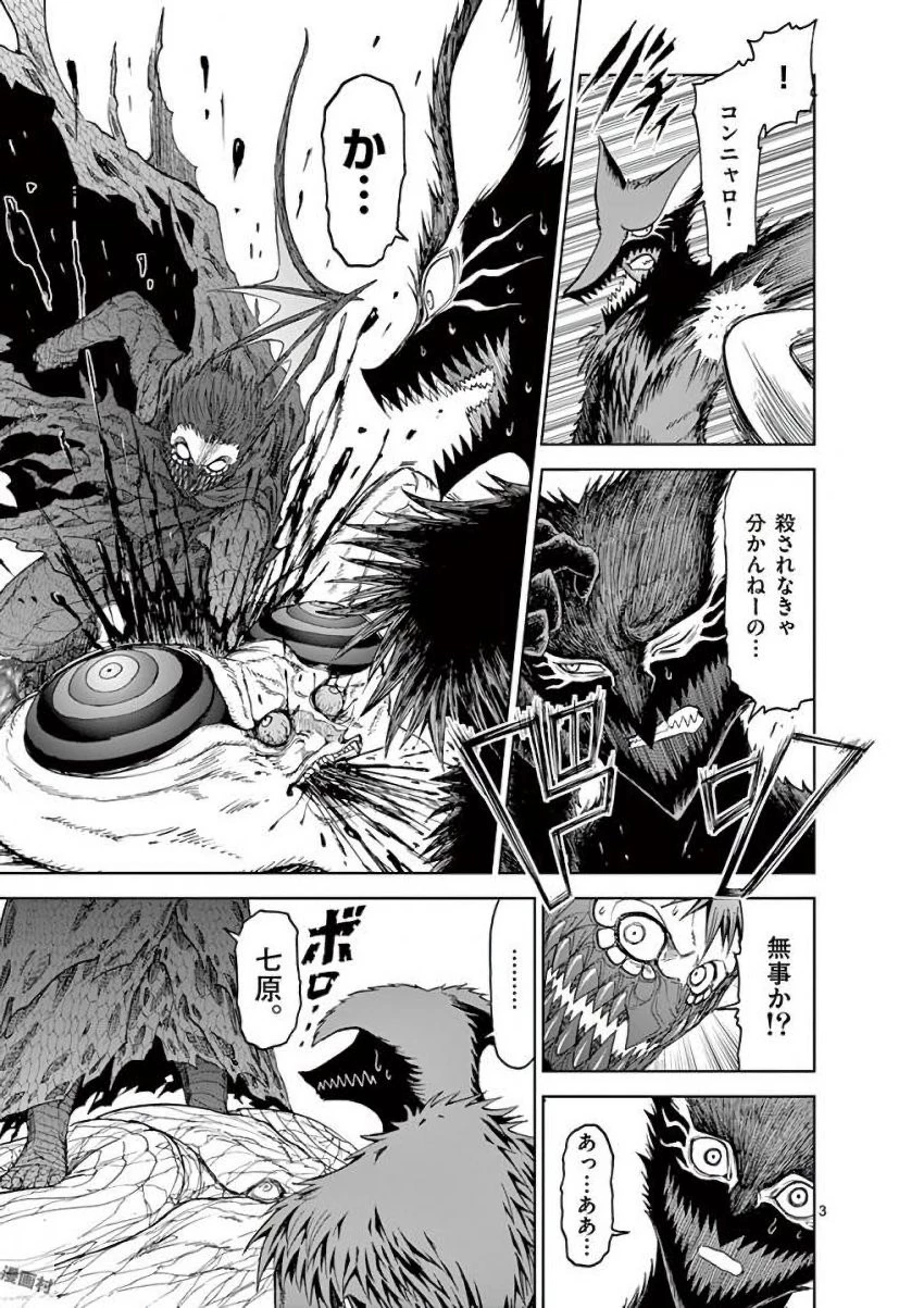 血と灰の女王 第36話 - 3