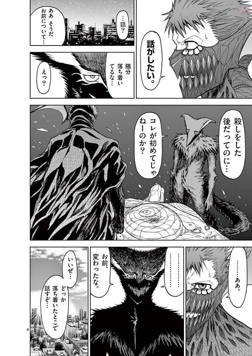 血と灰の女王 第36話 - 4