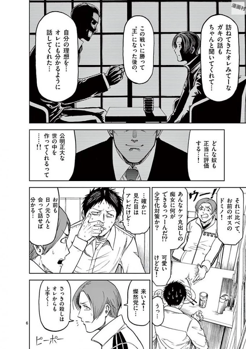 血と灰の女王 第36話 - 6