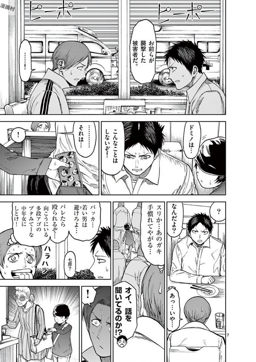 血と灰の女王 第36話 - 7