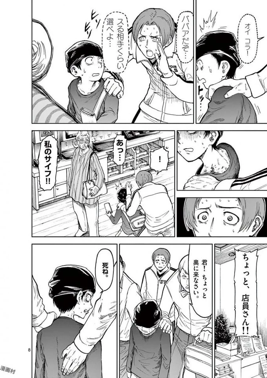 血と灰の女王 第36話 - 8