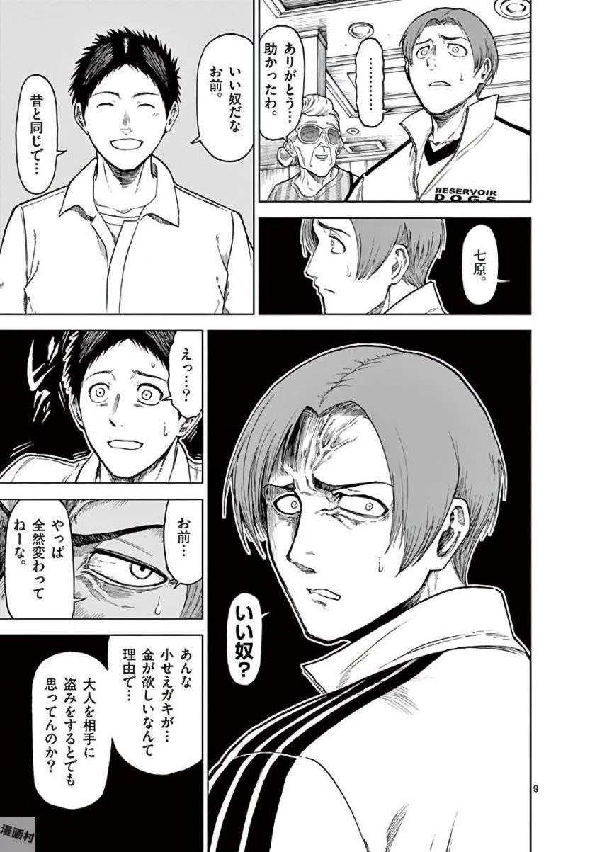 血と灰の女王 第36話 - 9