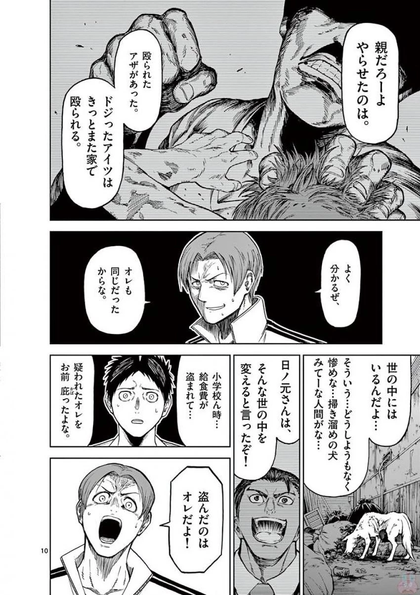 血と灰の女王 第36話 - 10