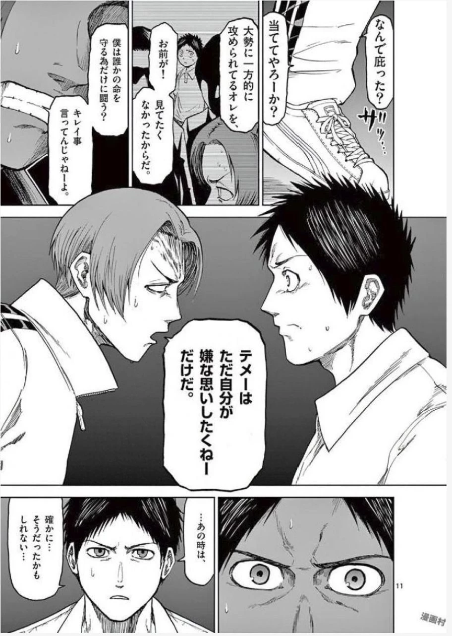 血と灰の女王 第36話 - 11