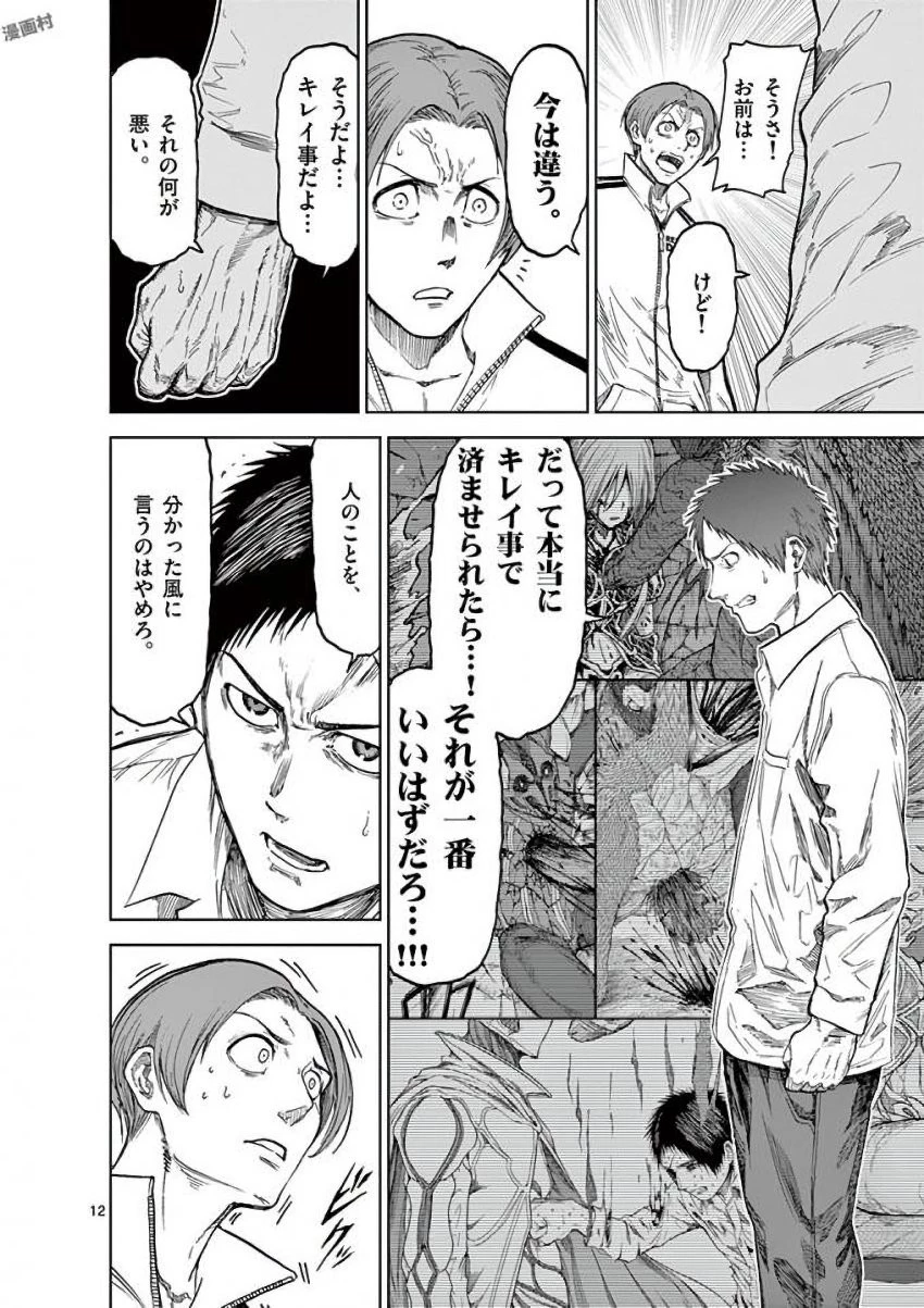 血と灰の女王 第36話 - 12