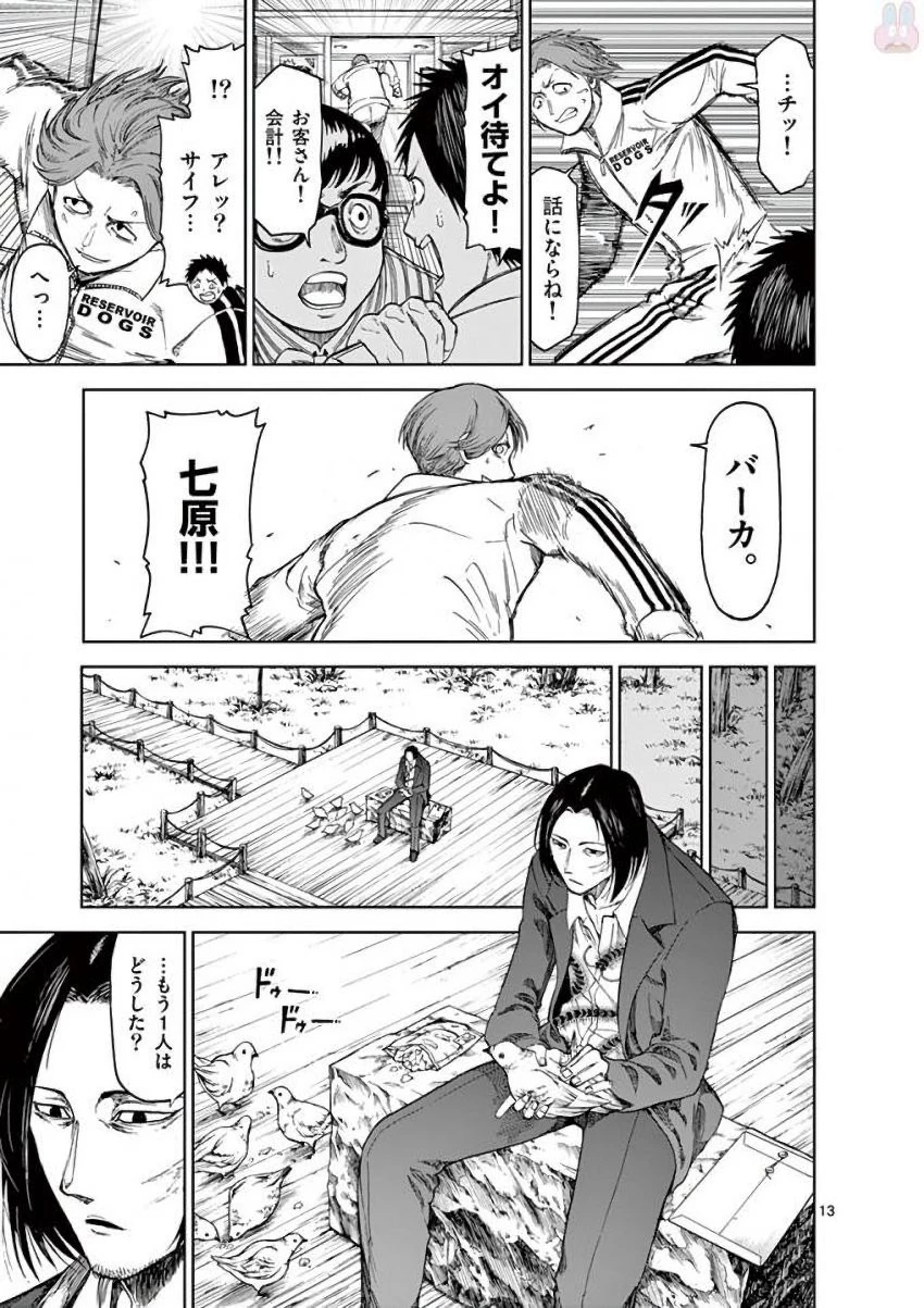 血と灰の女王 第36話 - 13