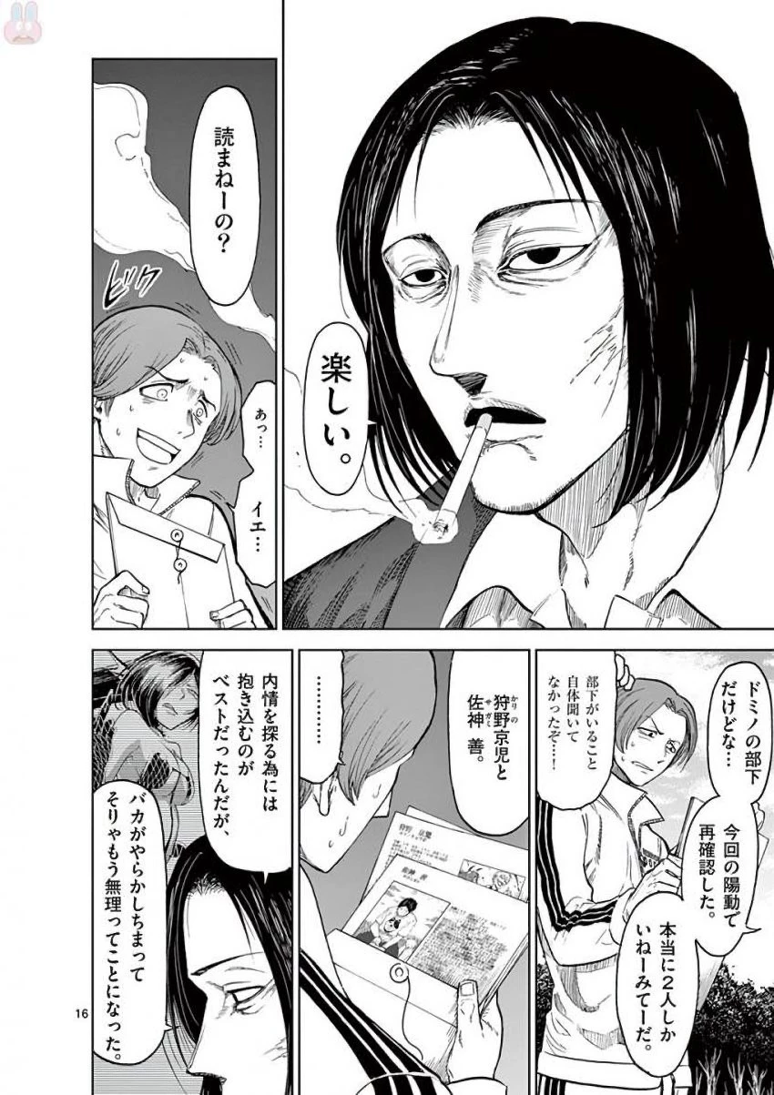 血と灰の女王 第36話 - 16