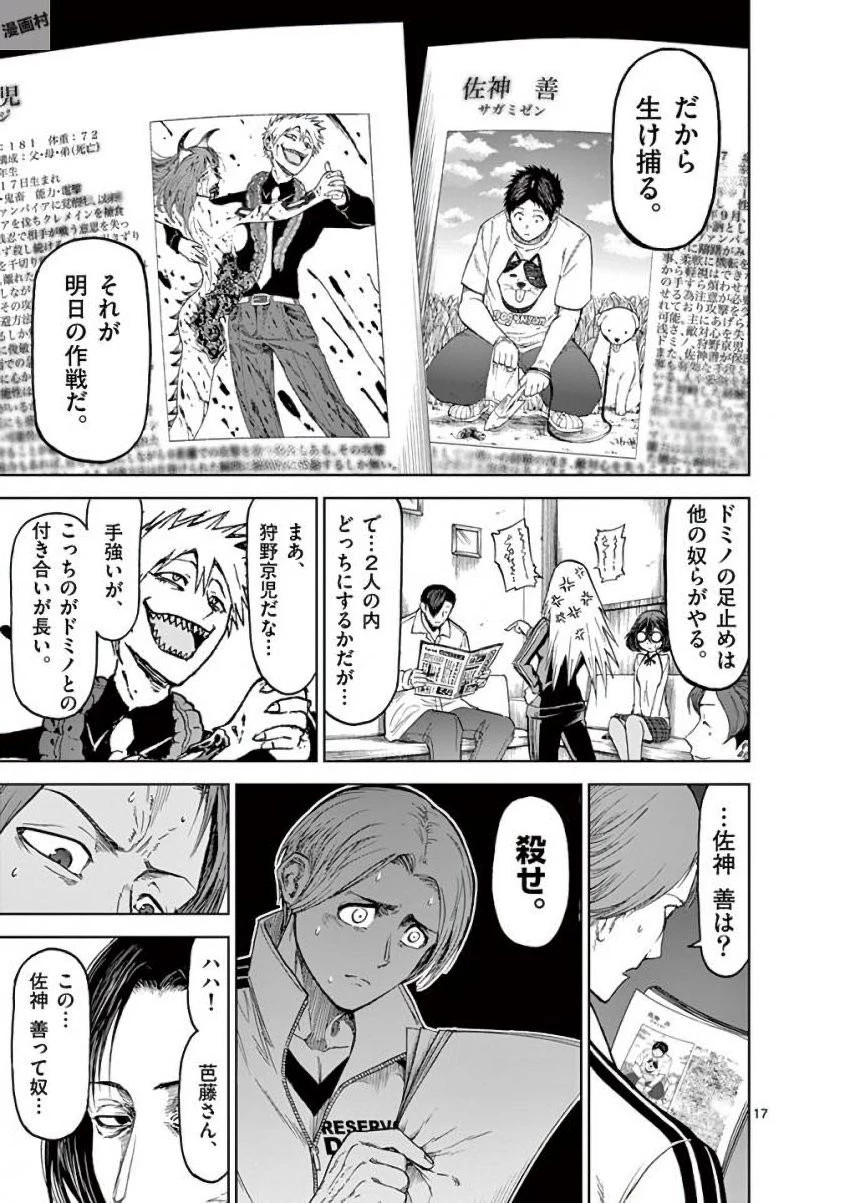 血と灰の女王 第36話 - 17