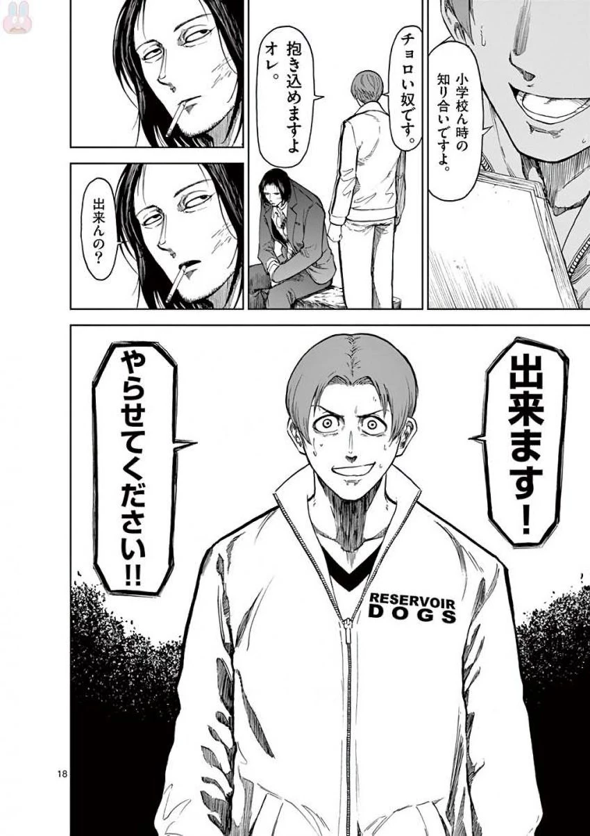 血と灰の女王 第36話 - 18