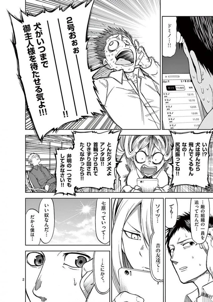 血と灰の女王 第37話 - 2