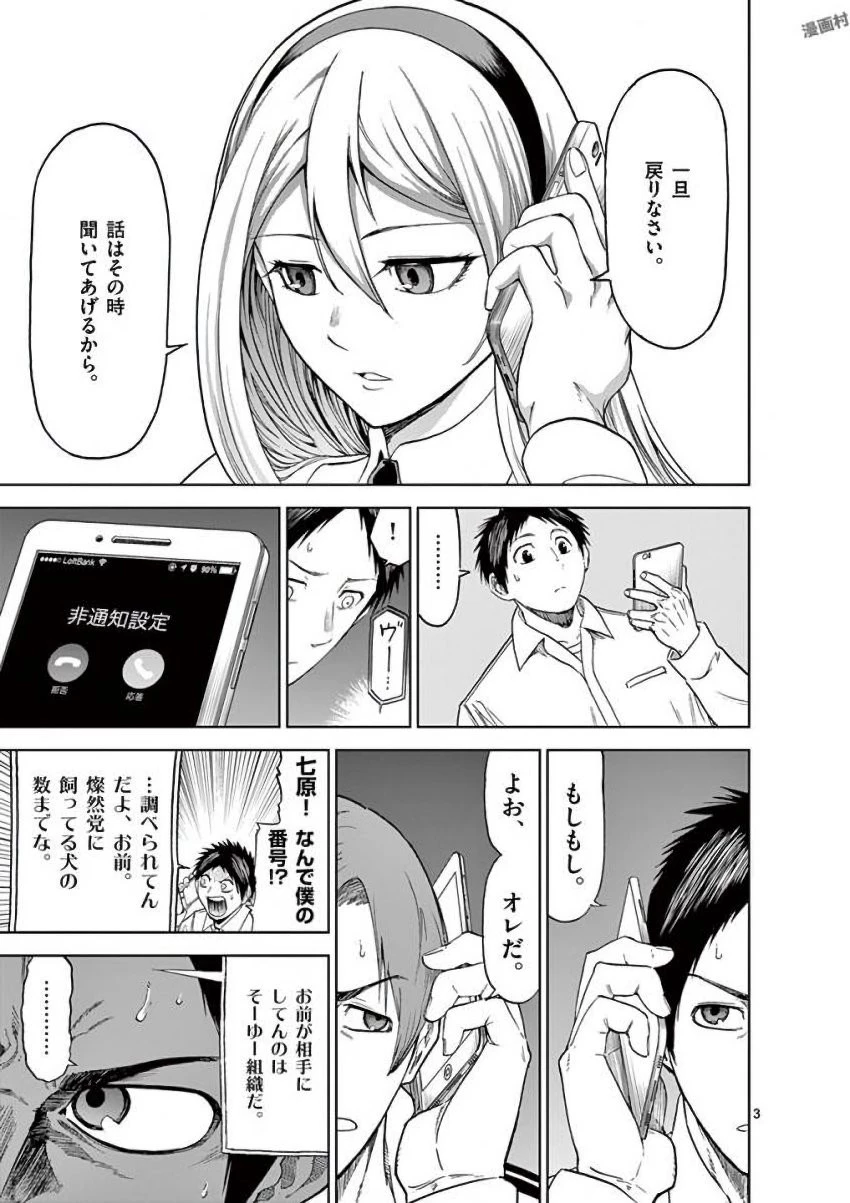 血と灰の女王 第37話 - 3