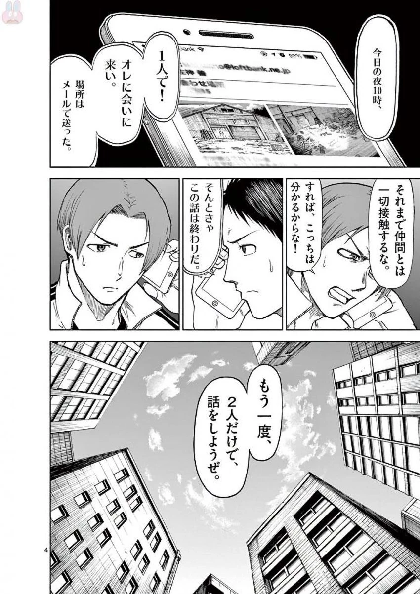 血と灰の女王 第37話 - 4