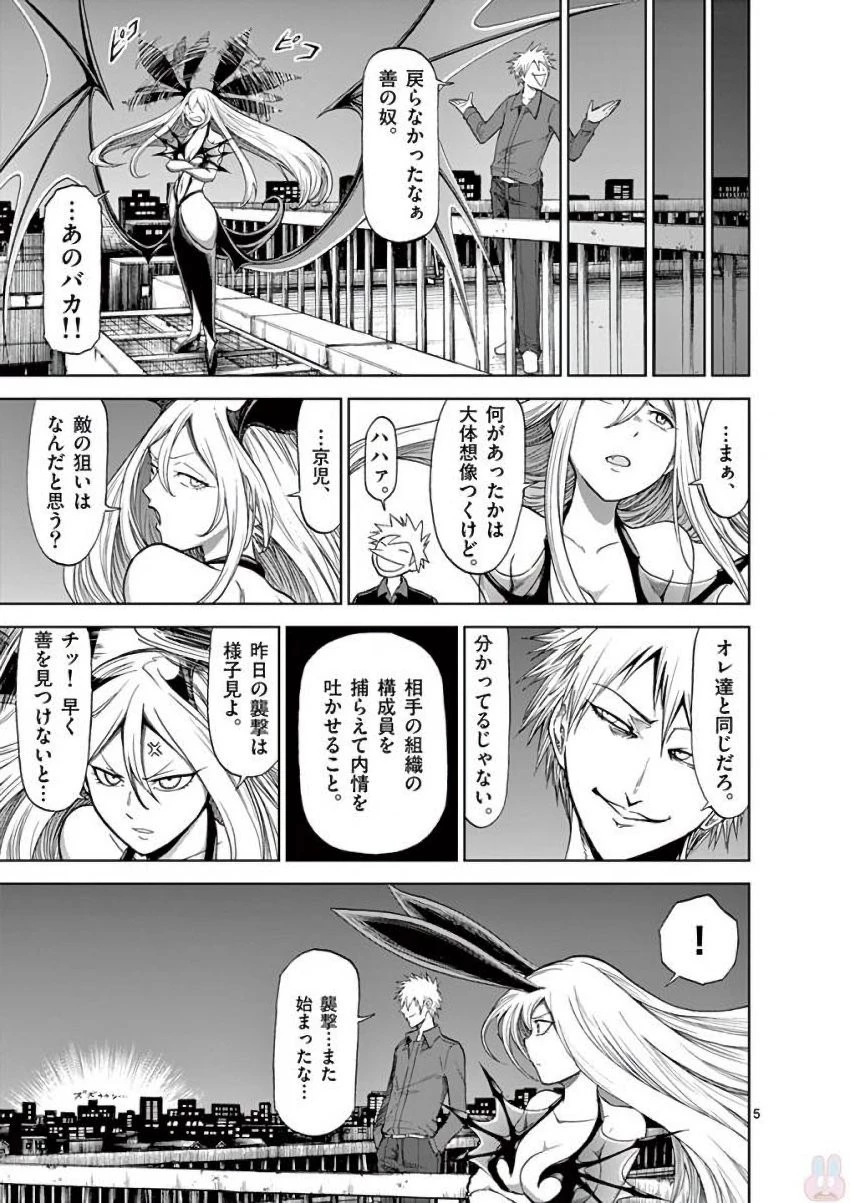 血と灰の女王 第37話 - 5